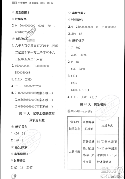 湖南教育出版社2023一本暑假口算三年级数学人教版参考答案 湖南教育出版社2023一本暑假口算三年级数学人教版参考答案