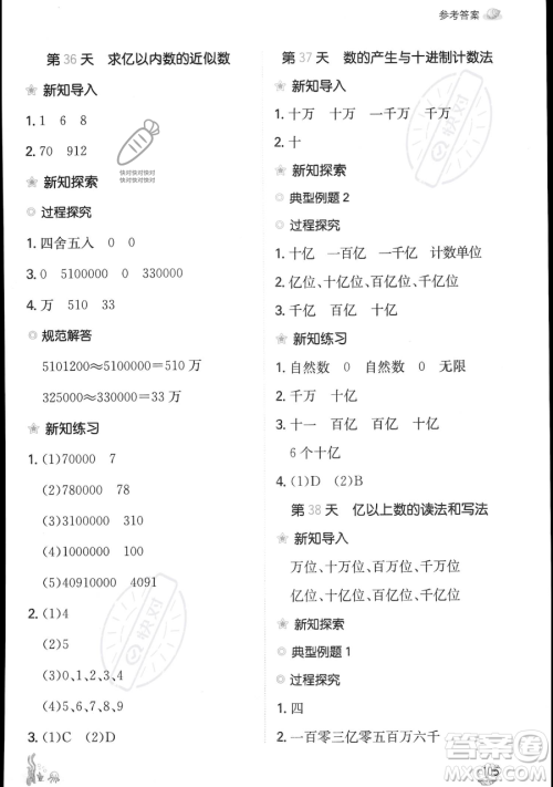湖南教育出版社2023一本暑假口算三年级数学人教版参考答案 湖南教育出版社2023一本暑假口算三年级数学人教版参考答案