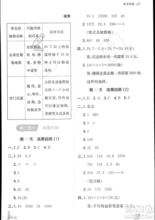 湖南教育出版社2023一本暑假口算三年级数学人教版参考答案 湖南教育出版社2023一本暑假口算三年级数学人教版参考答案