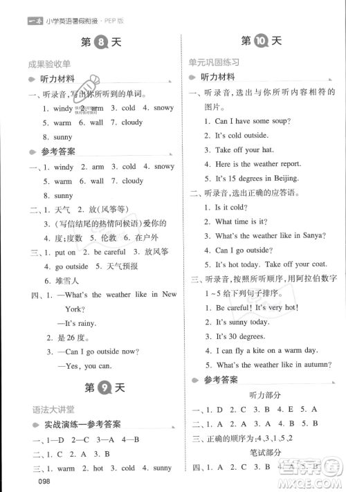 湖南教育出版社2023一本暑假衔接四年级英语人教PEP版参考答案