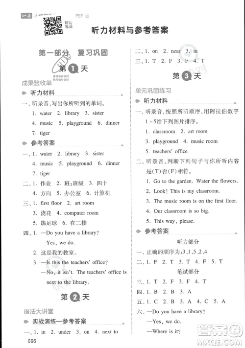 湖南教育出版社2023一本暑假衔接四年级英语人教PEP版参考答案