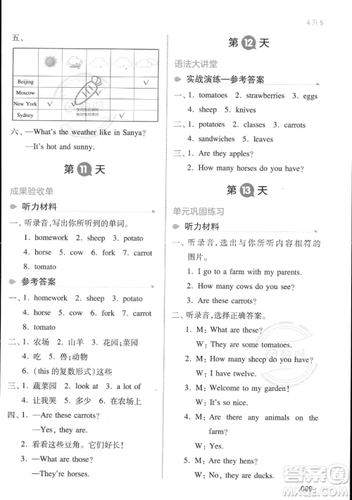 湖南教育出版社2023一本暑假衔接四年级英语人教PEP版参考答案