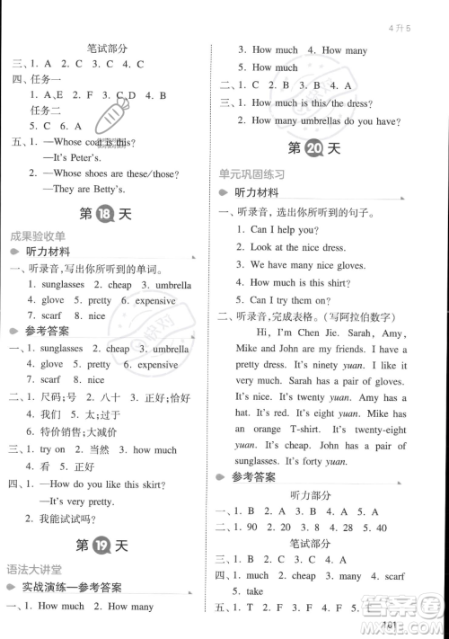 湖南教育出版社2023一本暑假衔接四年级英语人教PEP版参考答案