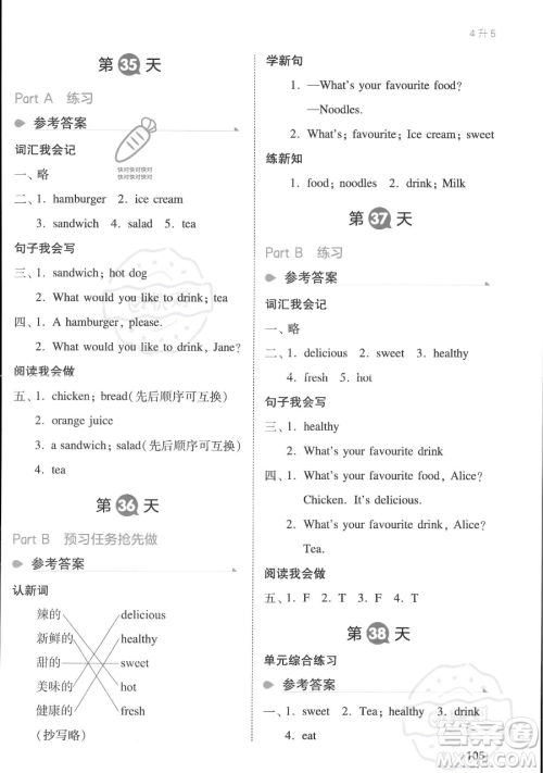 湖南教育出版社2023一本暑假衔接四年级英语人教PEP版参考答案