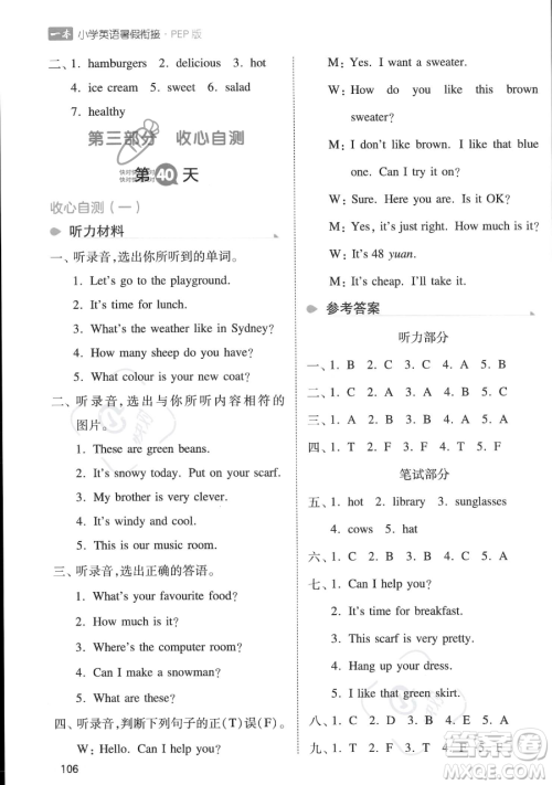 湖南教育出版社2023一本暑假衔接四年级英语人教PEP版参考答案