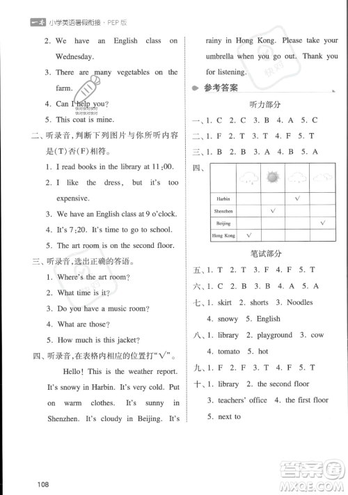 湖南教育出版社2023一本暑假衔接四年级英语人教PEP版参考答案