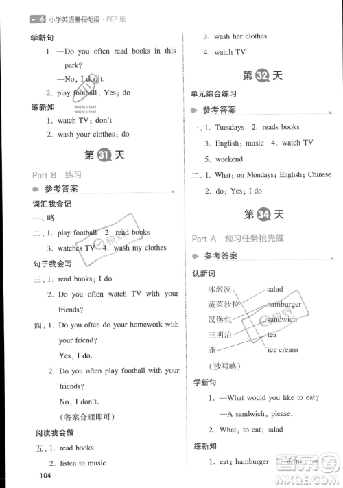 湖南教育出版社2023一本暑假衔接四年级英语人教PEP版参考答案