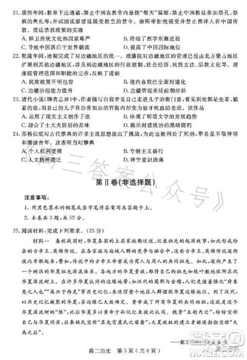 乐山市高中2024届期末教学质量检测历史试卷答案 乐山市高中2024届期末教学质量检测历史试卷答案