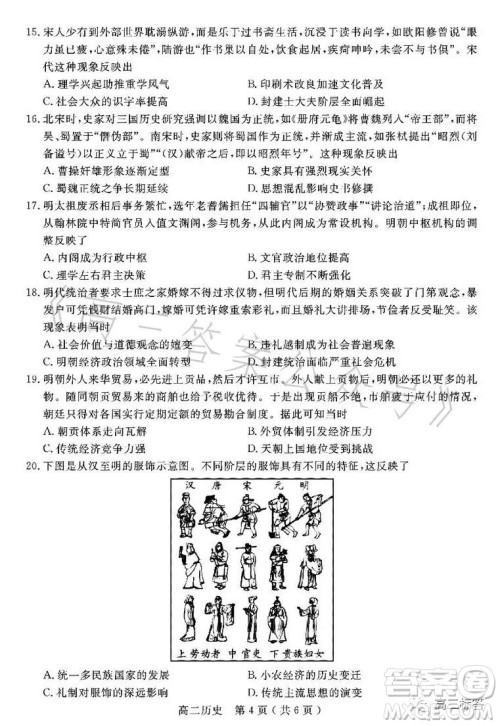 乐山市高中2024届期末教学质量检测历史试卷答案 乐山市高中2024届期末教学质量检测历史试卷答案