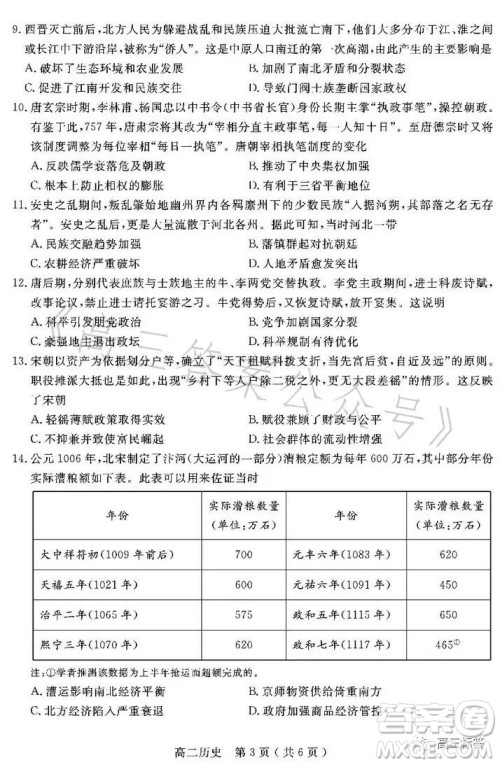 乐山市高中2024届期末教学质量检测历史试卷答案 乐山市高中2024届期末教学质量检测历史试卷答案