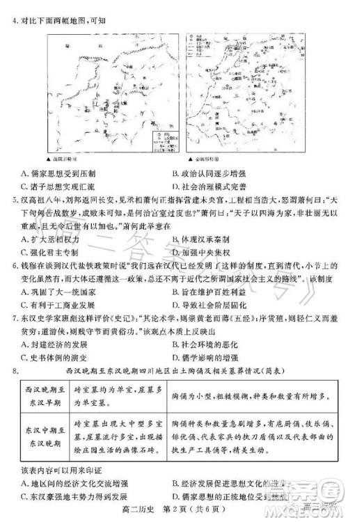 乐山市高中2024届期末教学质量检测历史试卷答案 乐山市高中2024届期末教学质量检测历史试卷答案