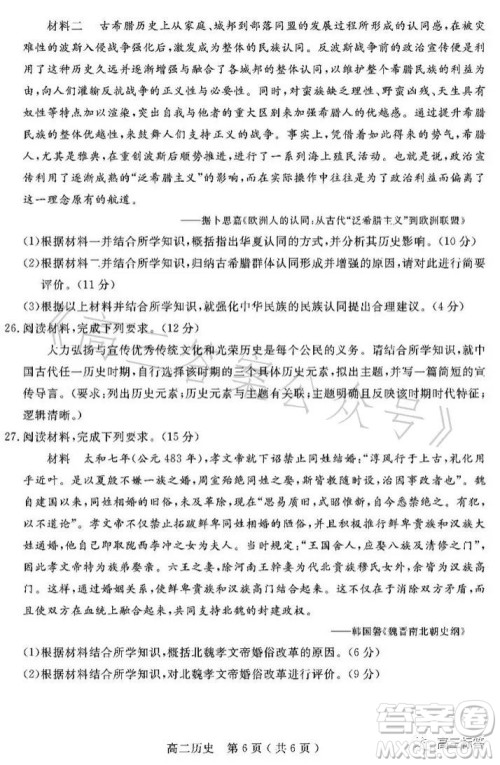 乐山市高中2024届期末教学质量检测历史试卷答案 乐山市高中2024届期末教学质量检测历史试卷答案