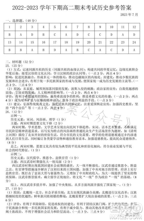 乐山市高中2024届期末教学质量检测历史试卷答案 乐山市高中2024届期末教学质量检测历史试卷答案