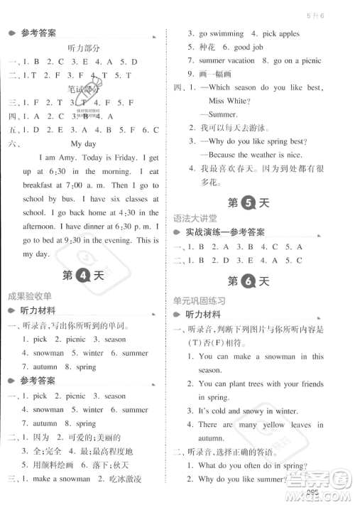 湖南教育出版社2023一本暑假衔接五年级英语人教PEP版参考答案