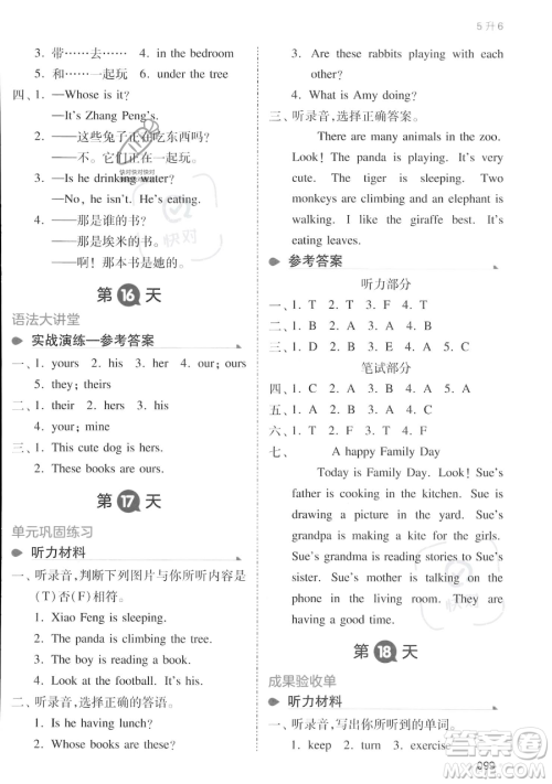 湖南教育出版社2023一本暑假衔接五年级英语人教PEP版参考答案
