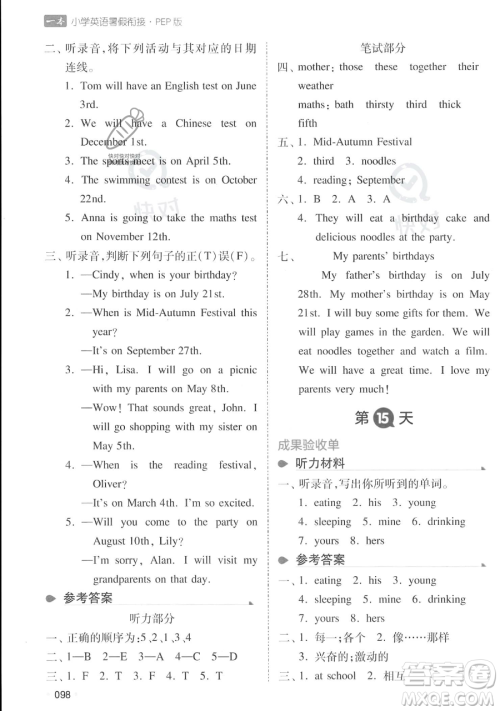 湖南教育出版社2023一本暑假衔接五年级英语人教PEP版参考答案