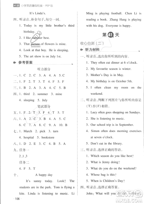 湖南教育出版社2023一本暑假衔接五年级英语人教PEP版参考答案