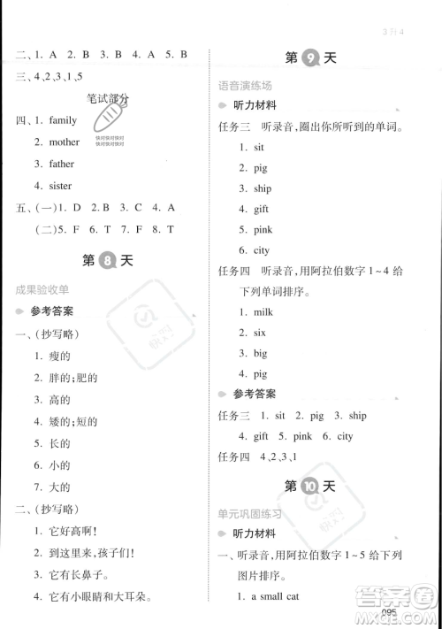 湖南教育出版社2023一本暑假衔接三年级英语人教PEP版参考答案