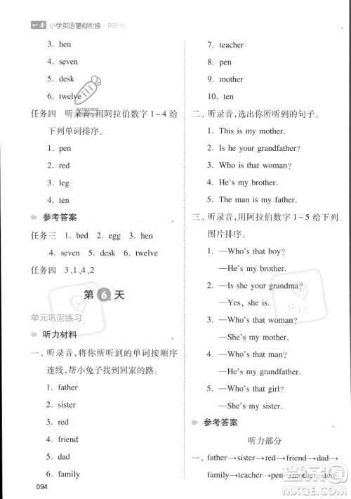 湖南教育出版社2023一本暑假衔接三年级英语人教PEP版参考答案