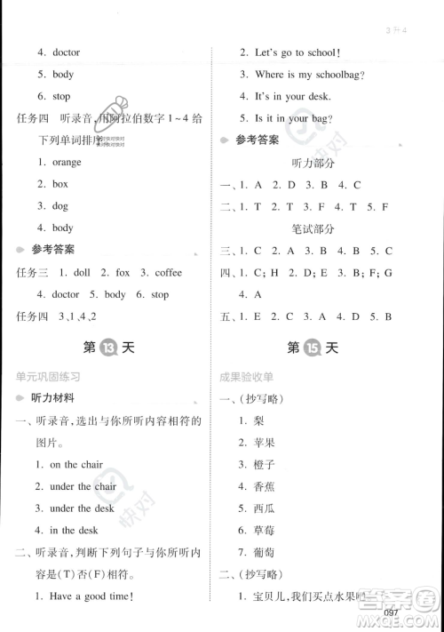 湖南教育出版社2023一本暑假衔接三年级英语人教PEP版参考答案