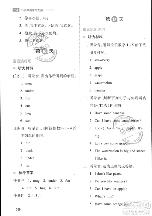湖南教育出版社2023一本暑假衔接三年级英语人教PEP版参考答案