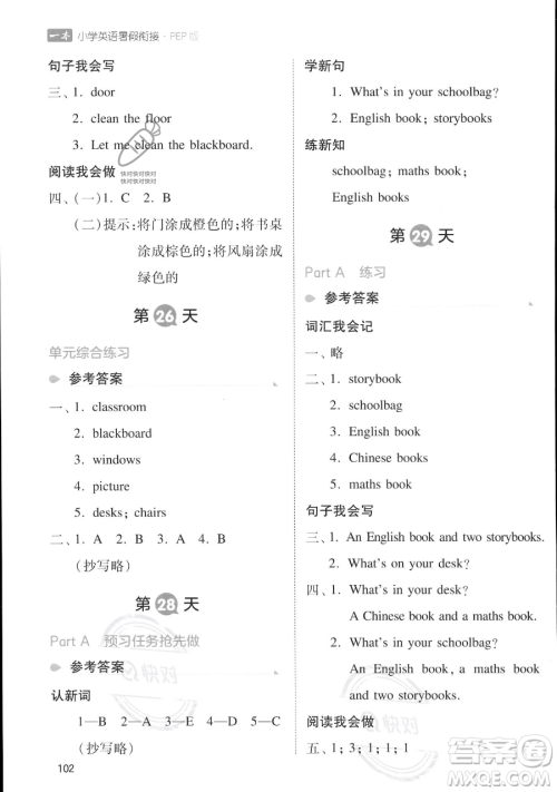 湖南教育出版社2023一本暑假衔接三年级英语人教PEP版参考答案