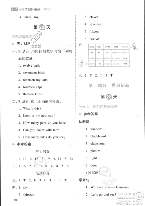 湖南教育出版社2023一本暑假衔接三年级英语人教PEP版参考答案