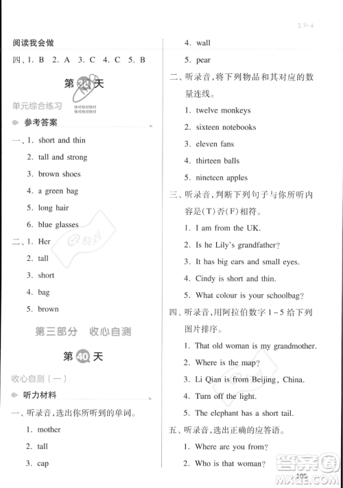 湖南教育出版社2023一本暑假衔接三年级英语人教PEP版参考答案