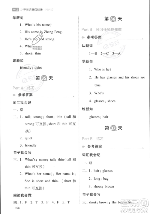 湖南教育出版社2023一本暑假衔接三年级英语人教PEP版参考答案