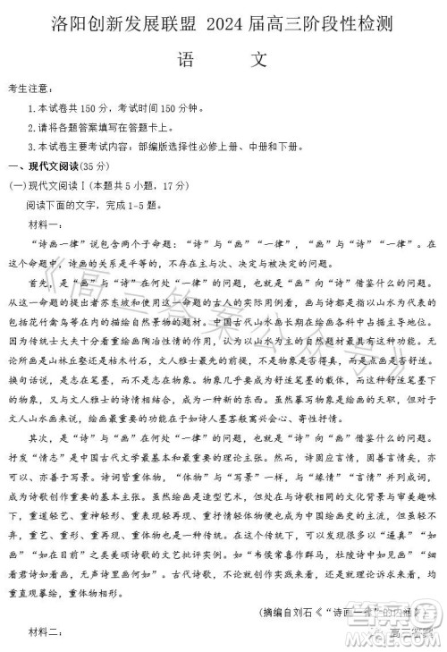 洛阳创新发展联盟2024届高三阶段性检测语文试卷答案 洛阳创新发展联盟2024届高三阶段性检测语文试卷答案