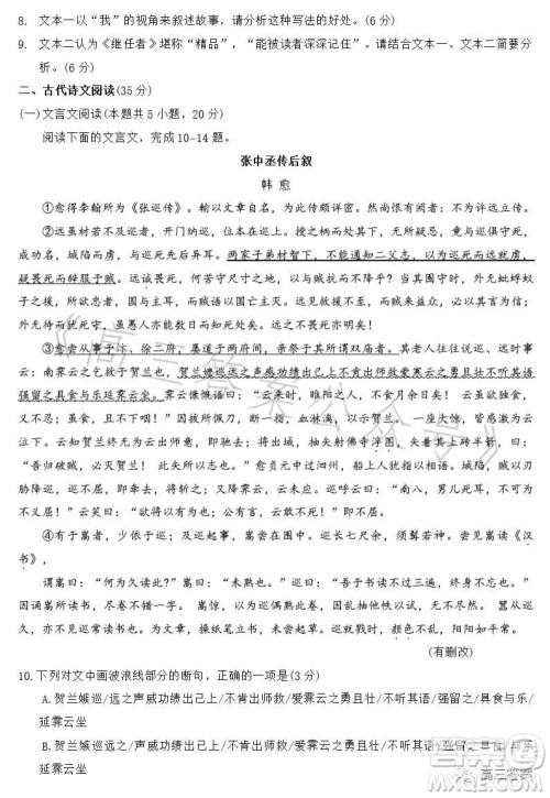 洛阳创新发展联盟2024届高三阶段性检测语文试卷答案 洛阳创新发展联盟2024届高三阶段性检测语文试卷答案