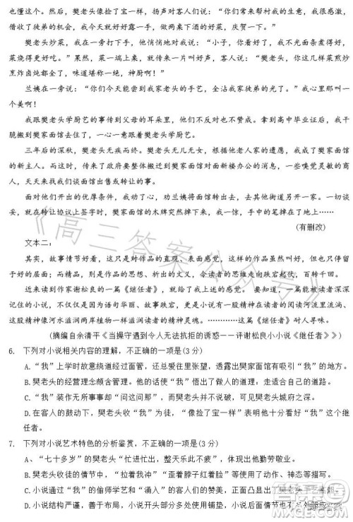 洛阳创新发展联盟2024届高三阶段性检测语文试卷答案 洛阳创新发展联盟2024届高三阶段性检测语文试卷答案