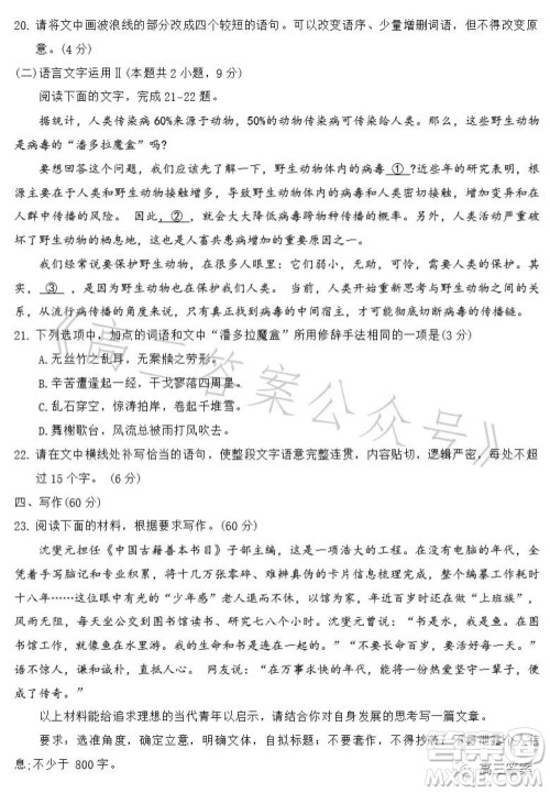 洛阳创新发展联盟2024届高三阶段性检测语文试卷答案 洛阳创新发展联盟2024届高三阶段性检测语文试卷答案