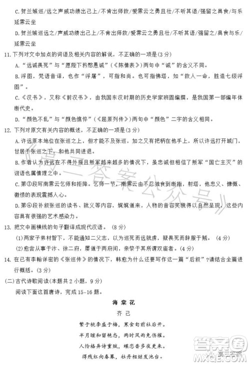 洛阳创新发展联盟2024届高三阶段性检测语文试卷答案 洛阳创新发展联盟2024届高三阶段性检测语文试卷答案