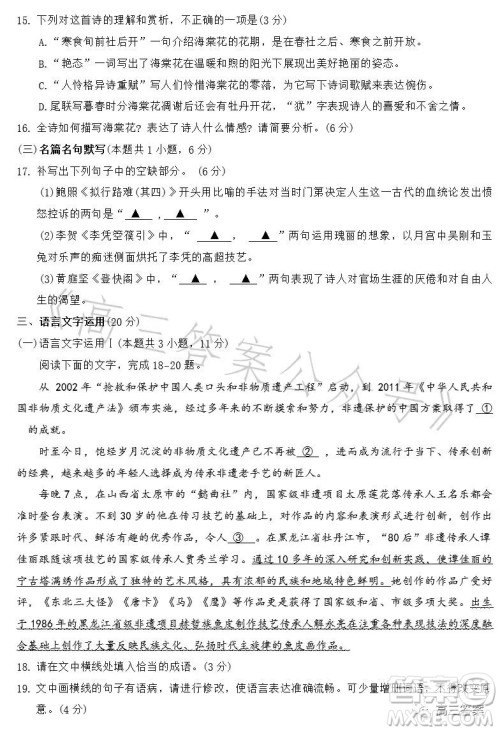 洛阳创新发展联盟2024届高三阶段性检测语文试卷答案 洛阳创新发展联盟2024届高三阶段性检测语文试卷答案