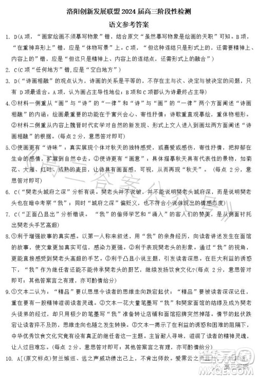 洛阳创新发展联盟2024届高三阶段性检测语文试卷答案 洛阳创新发展联盟2024届高三阶段性检测语文试卷答案