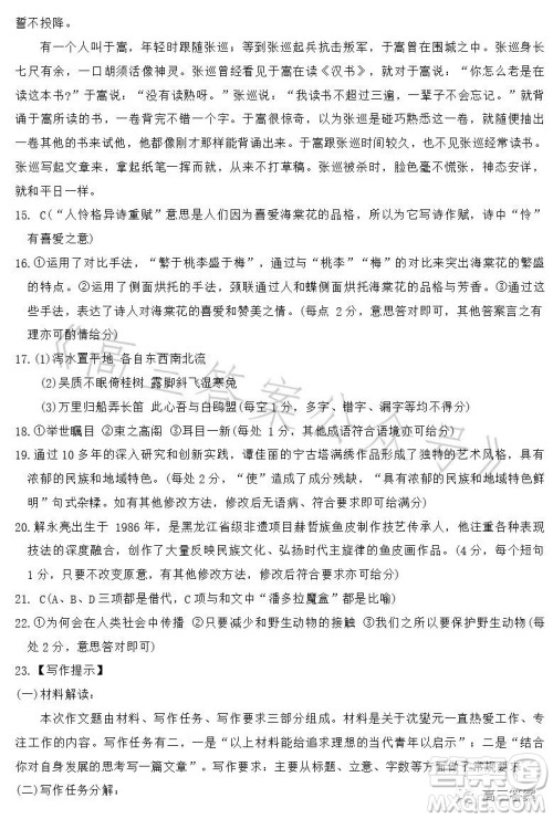 洛阳创新发展联盟2024届高三阶段性检测语文试卷答案 洛阳创新发展联盟2024届高三阶段性检测语文试卷答案