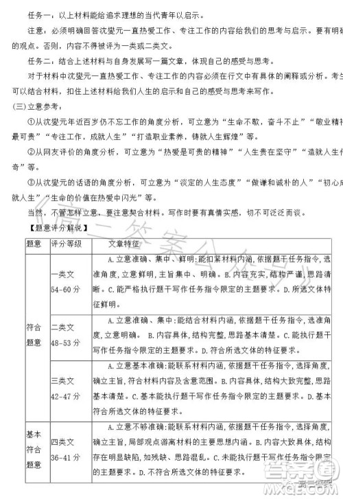 洛阳创新发展联盟2024届高三阶段性检测语文试卷答案 洛阳创新发展联盟2024届高三阶段性检测语文试卷答案