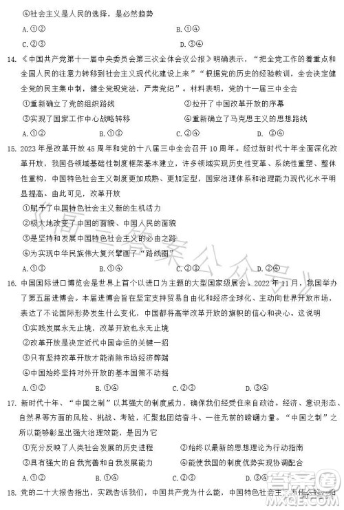 洛阳创新发展联盟2024届高三阶段性检测思想政治答案 洛阳创新发展联盟2024届高三阶段性检测思想政治答案