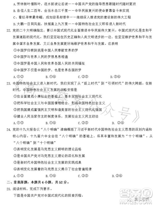 洛阳创新发展联盟2024届高三阶段性检测思想政治答案