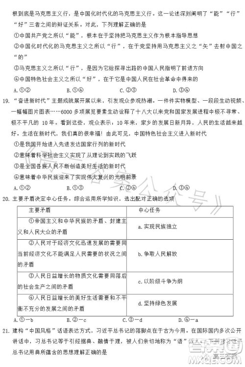 洛阳创新发展联盟2024届高三阶段性检测思想政治答案 洛阳创新发展联盟2024届高三阶段性检测思想政治答案