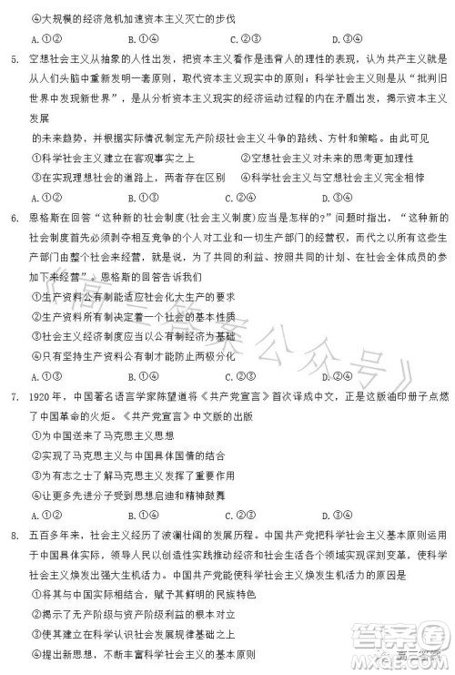 洛阳创新发展联盟2024届高三阶段性检测思想政治答案 洛阳创新发展联盟2024届高三阶段性检测思想政治答案