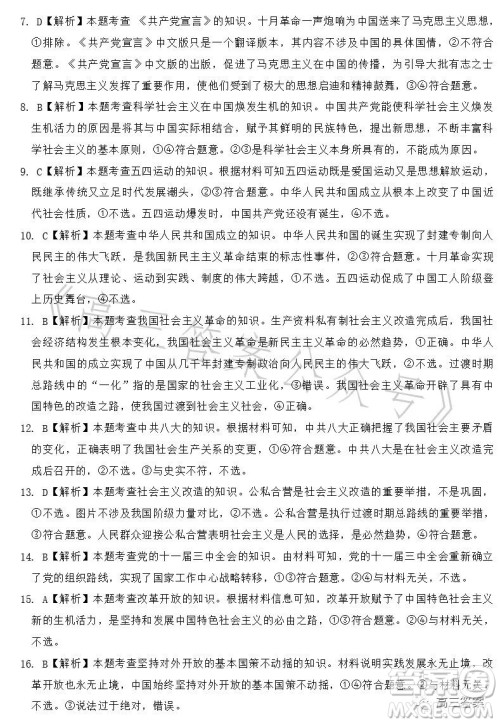洛阳创新发展联盟2024届高三阶段性检测思想政治答案 洛阳创新发展联盟2024届高三阶段性检测思想政治答案