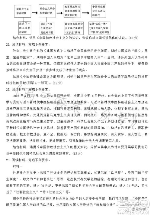 洛阳创新发展联盟2024届高三阶段性检测思想政治答案 洛阳创新发展联盟2024届高三阶段性检测思想政治答案