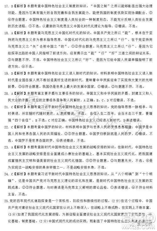 洛阳创新发展联盟2024届高三阶段性检测思想政治答案 洛阳创新发展联盟2024届高三阶段性检测思想政治答案