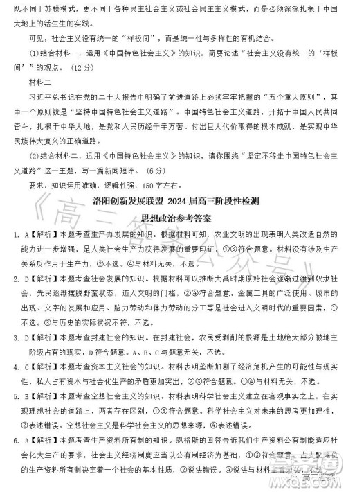洛阳创新发展联盟2024届高三阶段性检测思想政治答案 洛阳创新发展联盟2024届高三阶段性检测思想政治答案