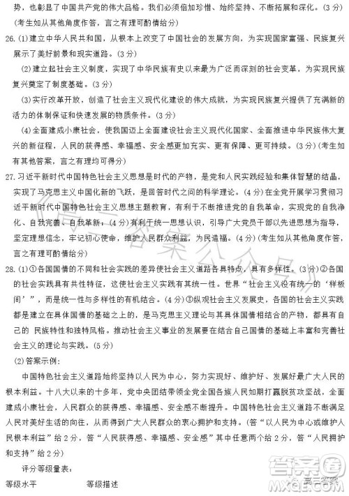 洛阳创新发展联盟2024届高三阶段性检测思想政治答案 洛阳创新发展联盟2024届高三阶段性检测思想政治答案