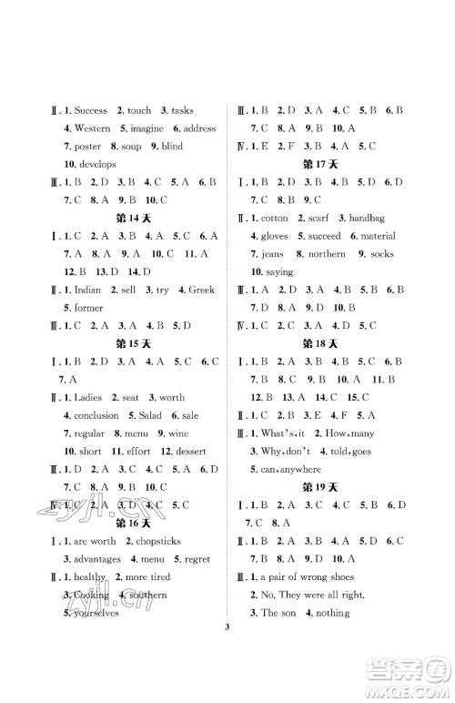 长江出版社2023暑假作业八年级英语仁爱版参考答案