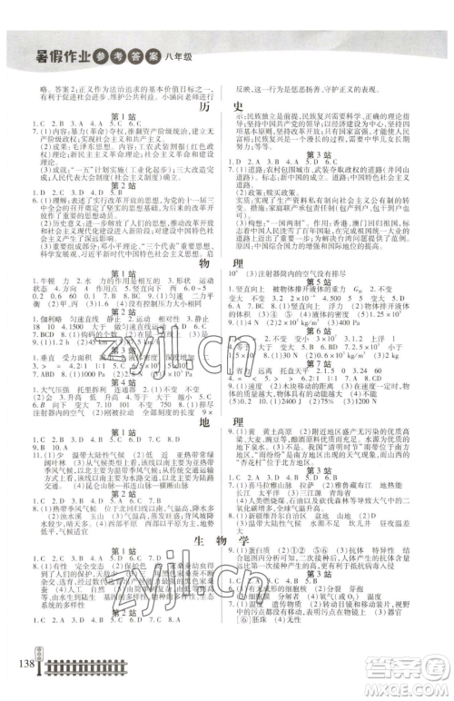 二十一世纪出版社集团2023暑假作业八年级合订本人教版参考答案