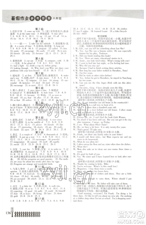 二十一世纪出版社集团2023暑假作业八年级合订本人教版参考答案